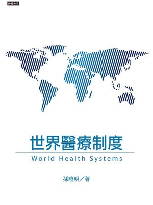 cover image of 世界醫療制度